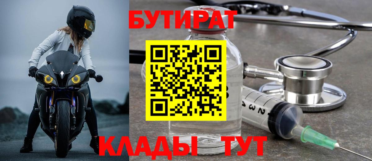 Бутират буратино  Вход с VPN  Балашов 
