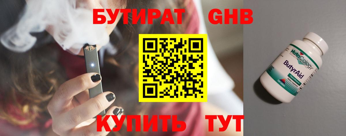 БУТИРАТ GHB Балашов