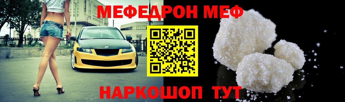 МЯУ-МЯУ мука  МЯУ-МЯУ  МЕФ кристаллы  МЯУ-МЯУ  Балашов  Вход с VPN 