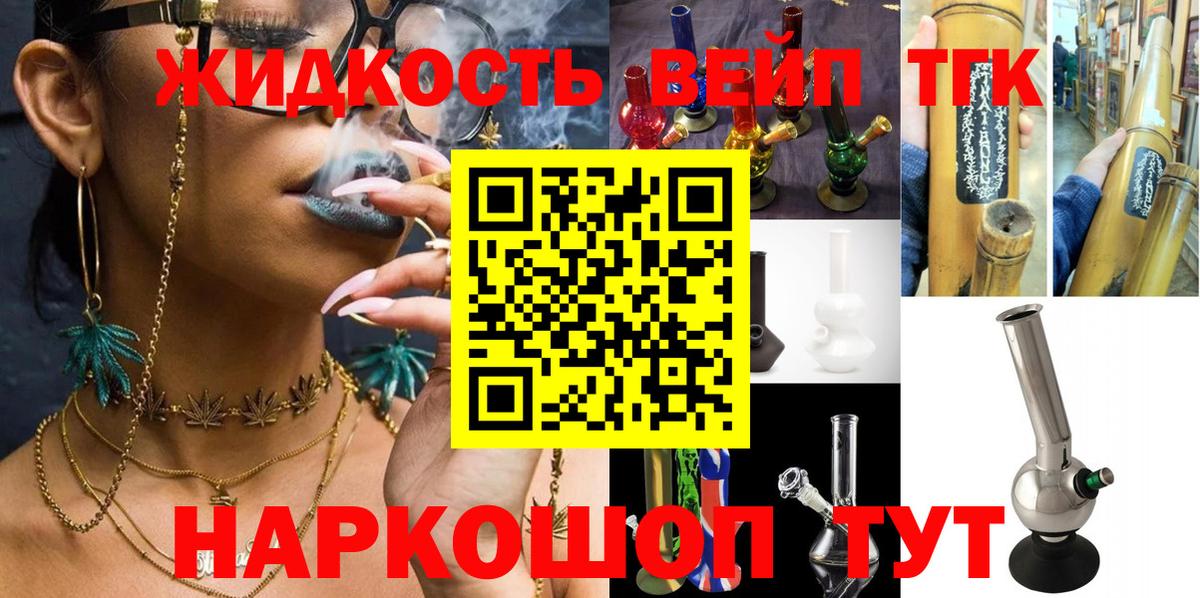 ТГК жижа Балашов